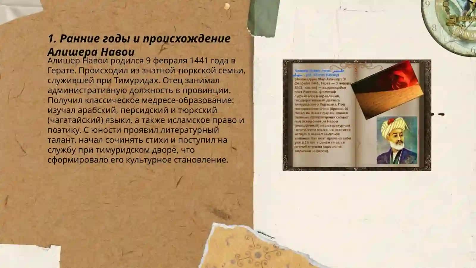 Жизнь и деятельность Алишера Навои 3
