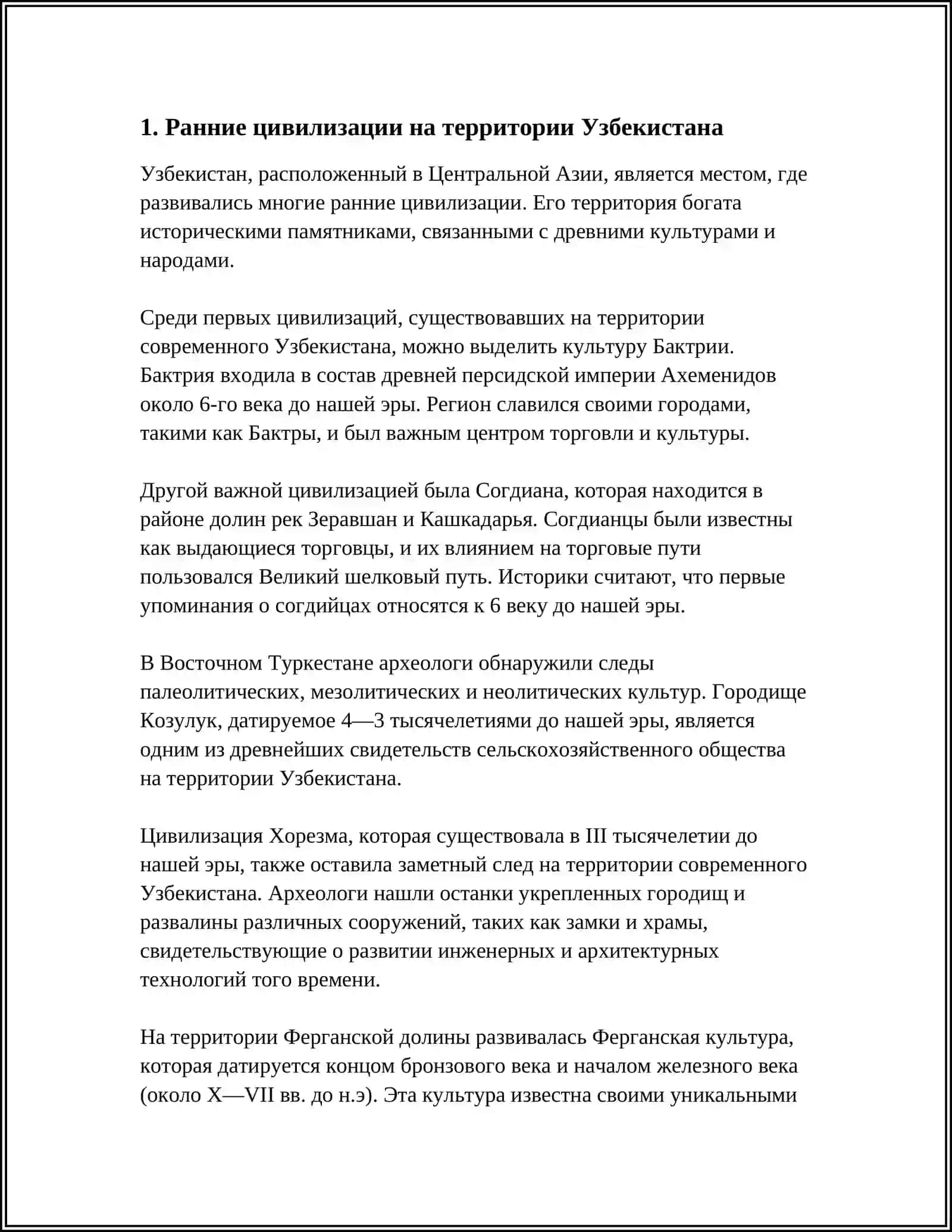 Ранние цивилизации на территории Узбекистана 3