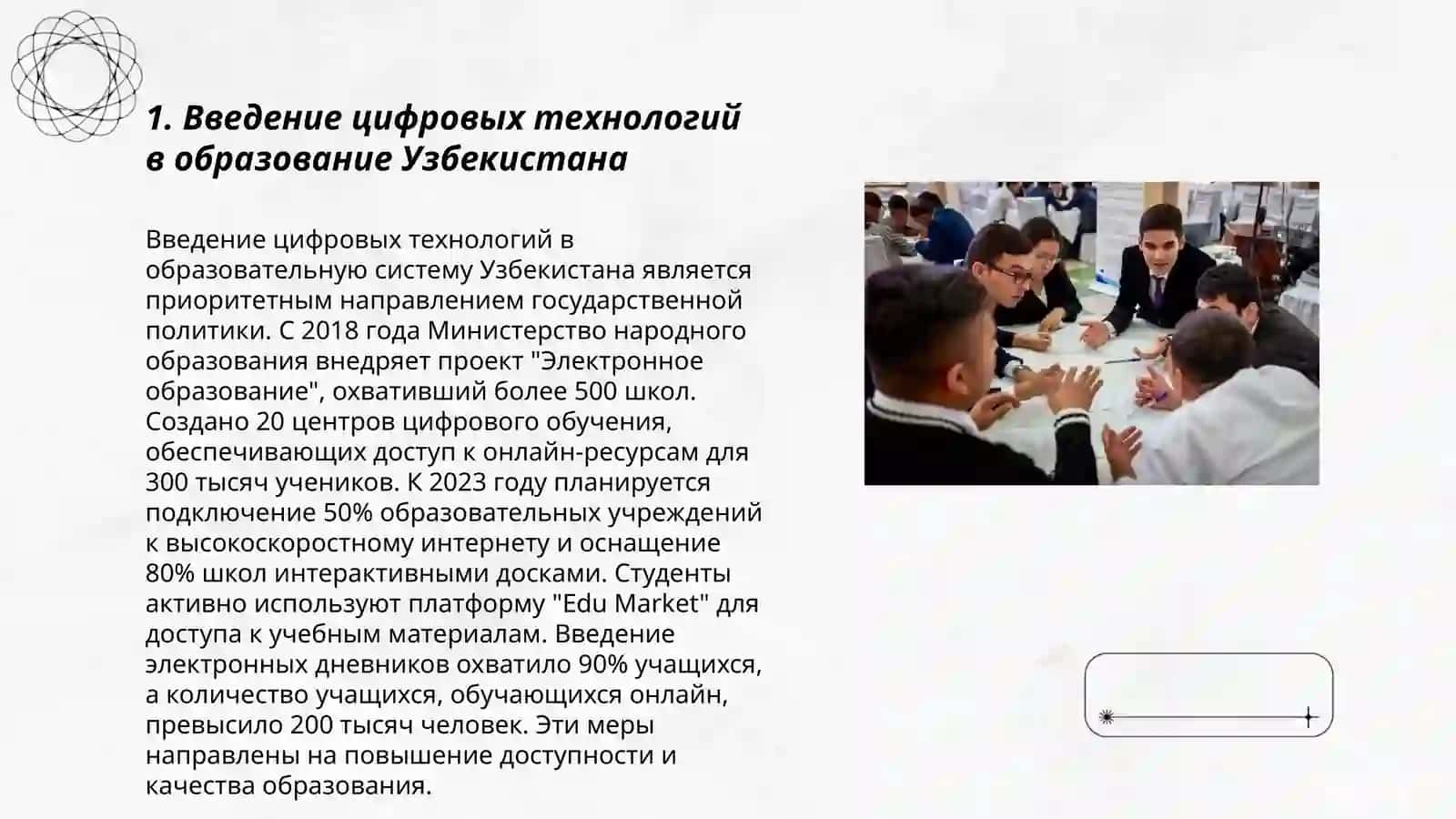 Реформы в образовании - будущее молодежи узбекистанец 3