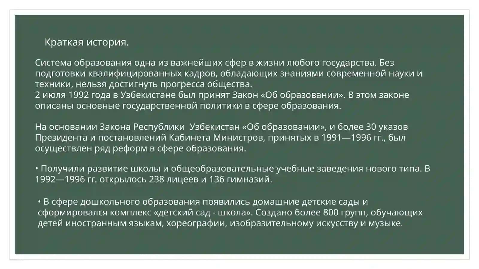 Образование в Узбекистане (нормативные акты) 3
