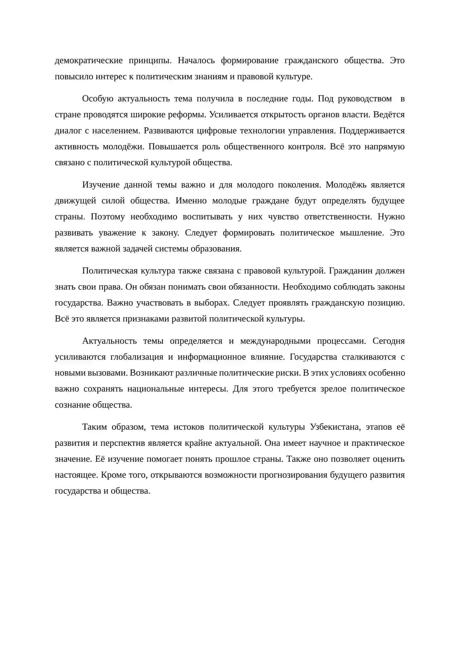 Истоки политической культуры Узбекистана, этапы развития и перспективы 3