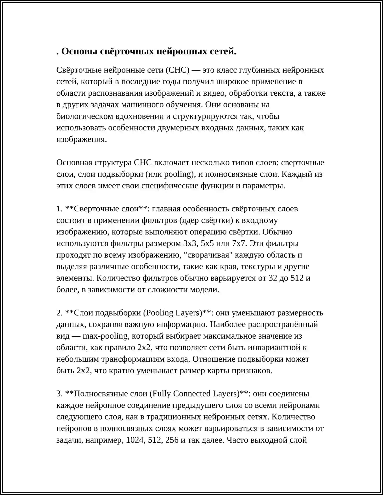 ИСПОЛЬЗОВАНИЕ МЕТОДА CNN (CONVOLUTIONAL NEURAL NETWORKS) В НЕЙРОННЫХ СЕТЯХ 3