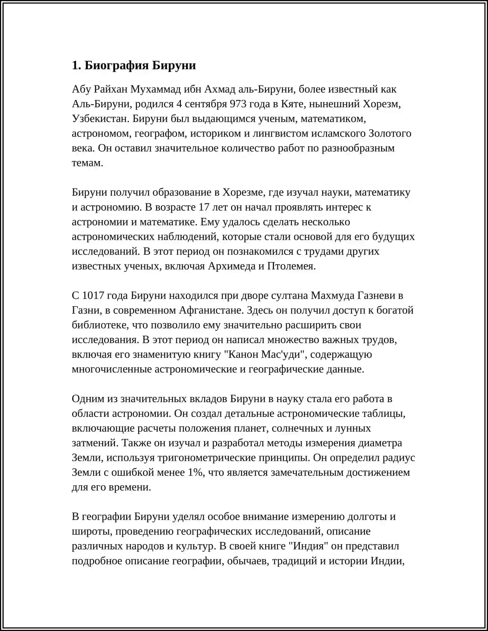 Биография Бируни 3