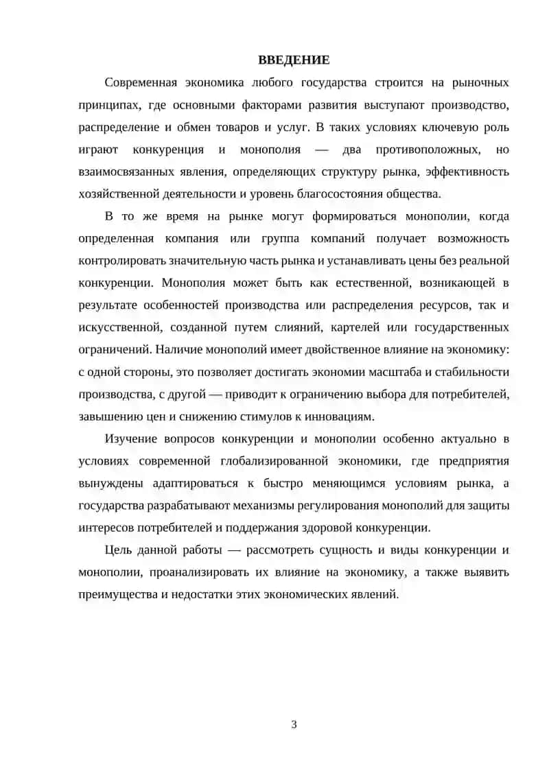 Самостоятельная работа: Конкуренция и монополия 3