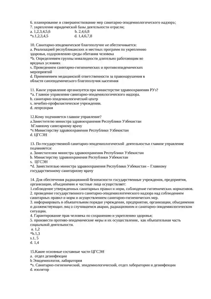 Организация санитарно- эпидемиологической службы 3