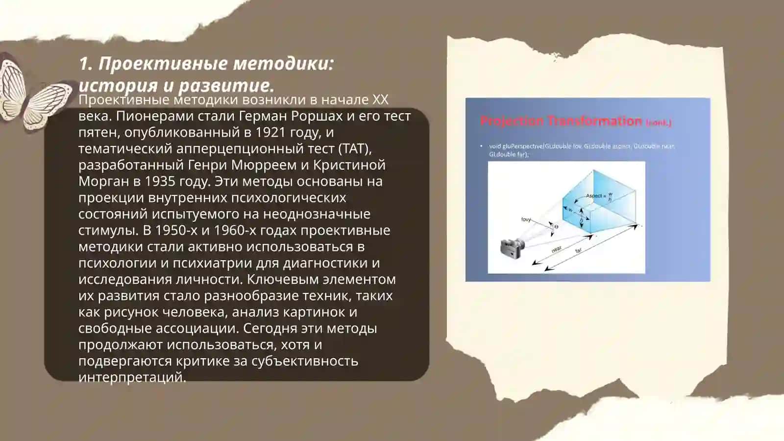 Проективные методики. Личностные опросники. Метод групповой оценки личности (ГОЛ) 3