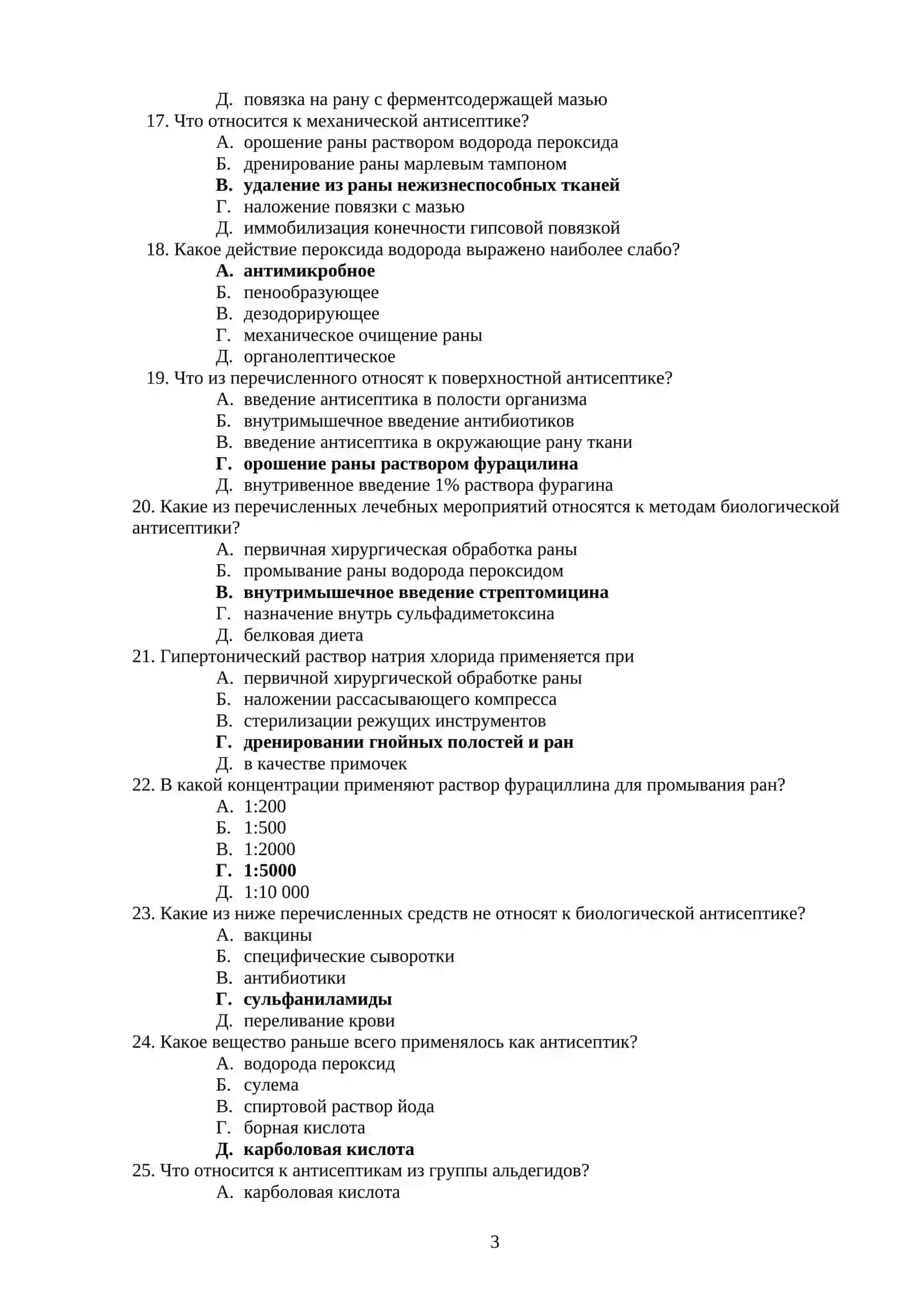 ХИРУРГИЯ ТЕСТЫ ДЛЯ ПОСТУПЛЕНИЯ В МАГИСТРАТУРУ И КЛИНИЧЕСКУЮ ОРДИНАТУРУ 3