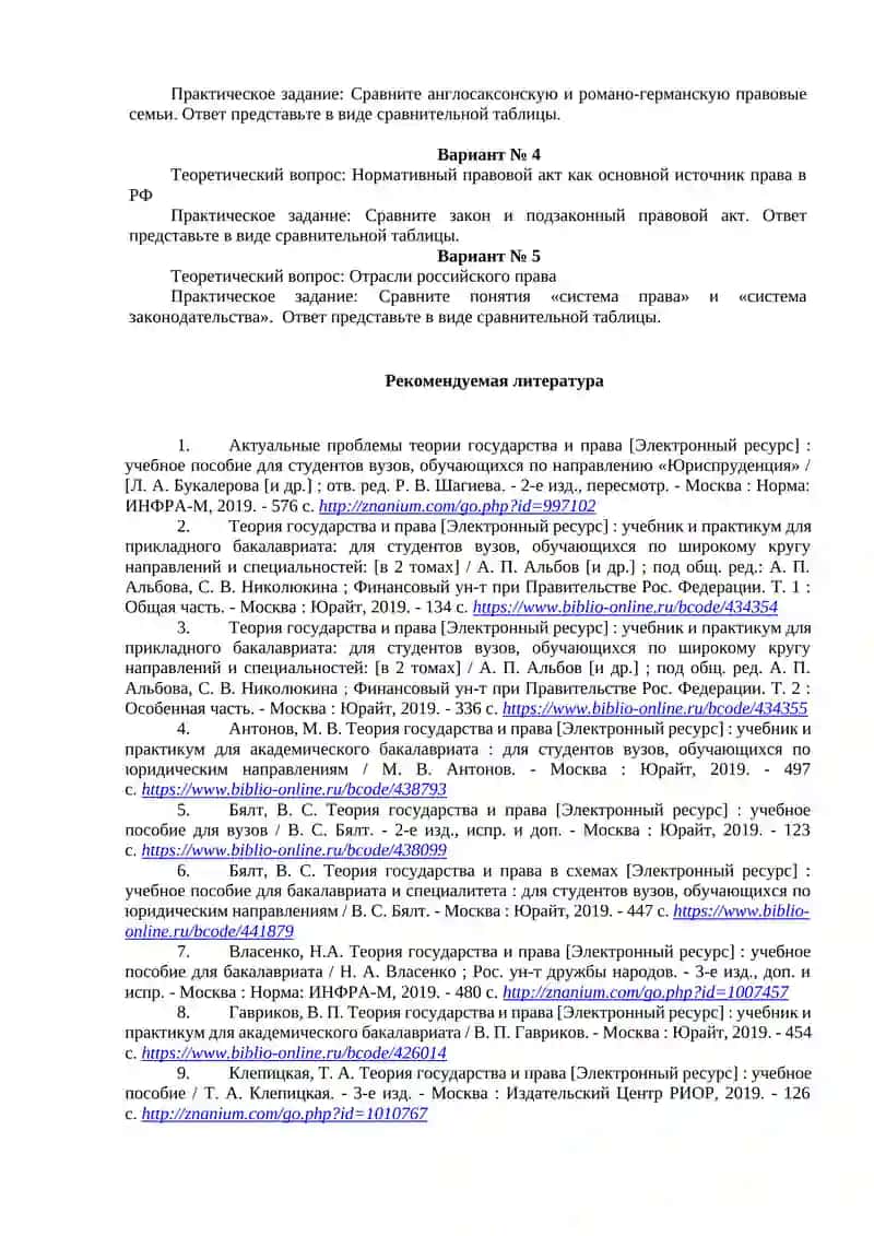 Методические рекомендации по выполнению контрольной работы по дисциплине "Анализ российской правовой системы" 3
