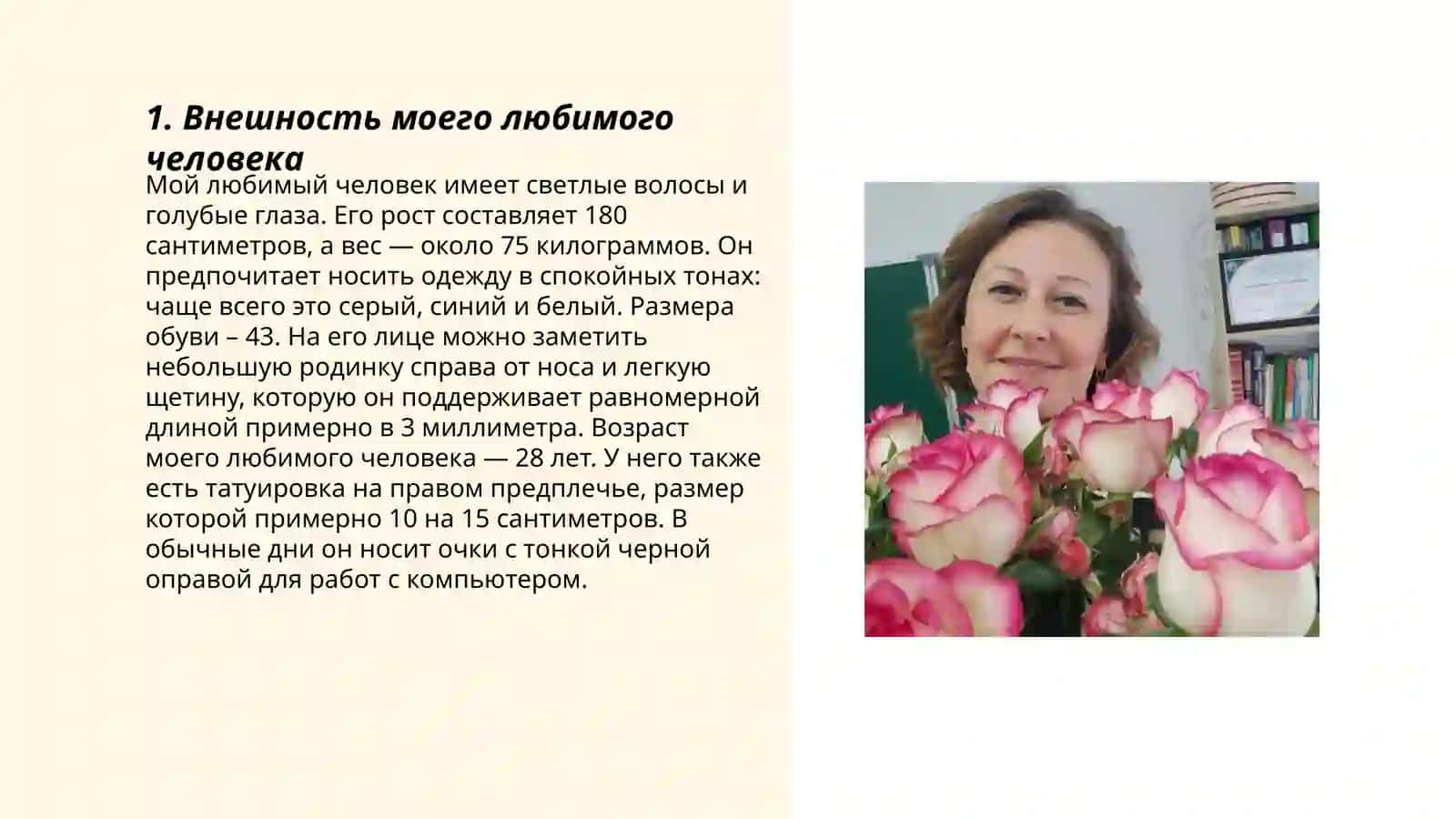 Мой любимый человек 3