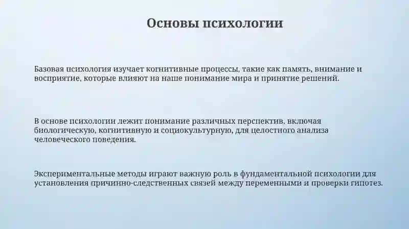 Основы психологии 3