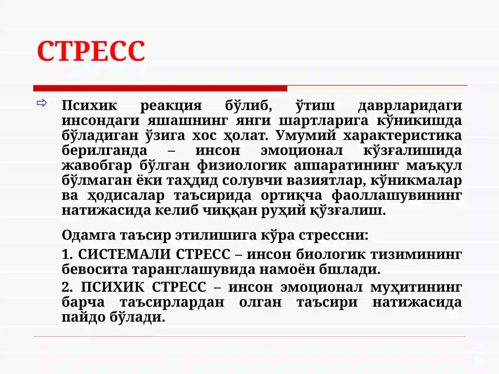 Шахс руҳий ҳолатларини бошқариш ва диагностика қилиш усуллари 3