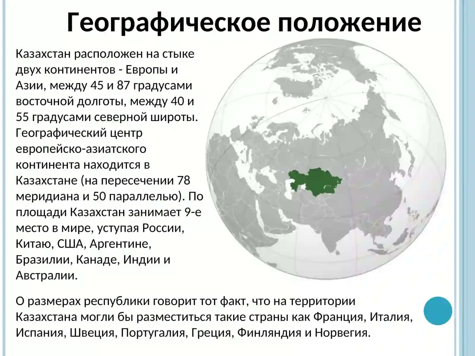 Общие сведения о Казахстане 3