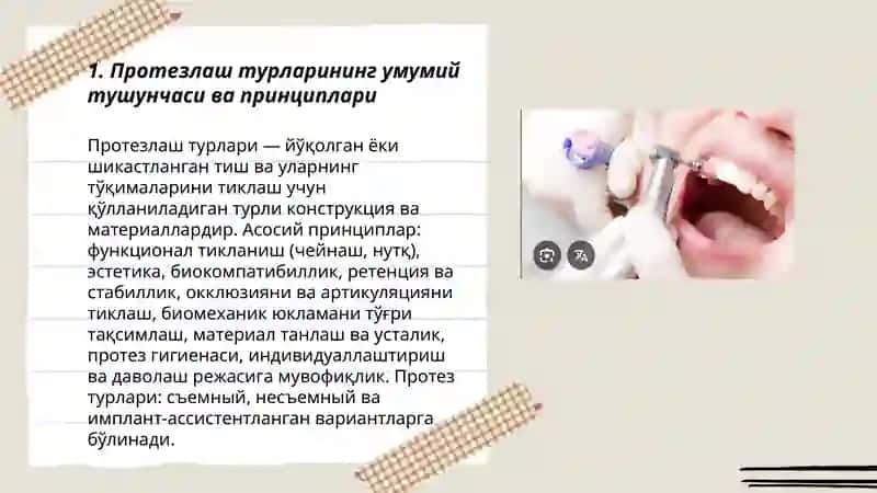 Тиш протезлари 3