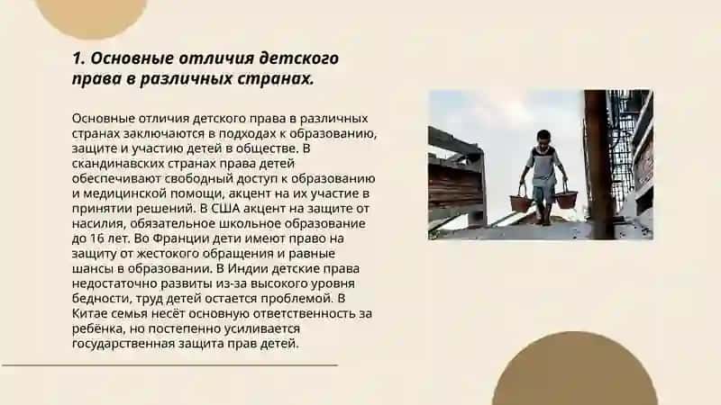 Особенности детского и семейного права за рубежом, Насимова Шамсияхон 3