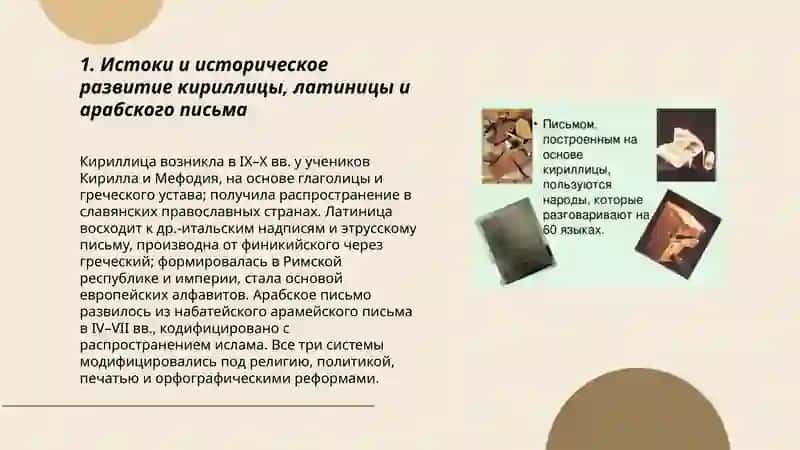 Исследование письменности: сравнение кириллицы, латиницы и арабского письма 3