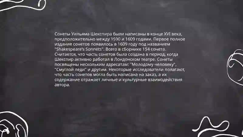 Сонеты Шекспира 3