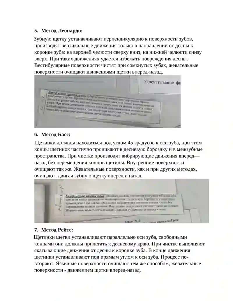 Методы чистки 3
