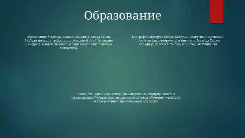 Биография Махмуд Ходжа Бехбудий И Вклад Его На Педагогику 3