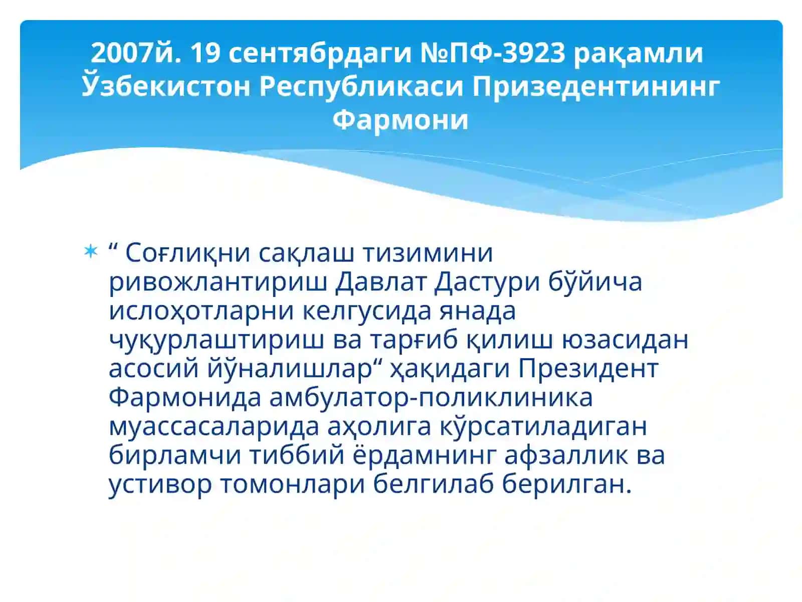 Амбулатор-поликлиника муассасаларида аҳолига кўрсатиладиган бирламчи тиббий ёрдам 3