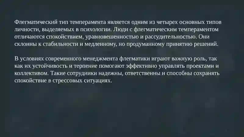 Флегматик: сильные и слабые стороны 3