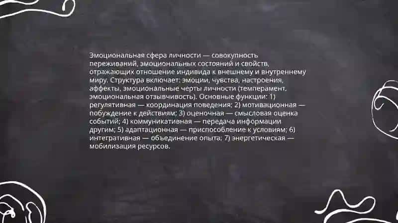 Эмоциальная и волевая сферы личности 3