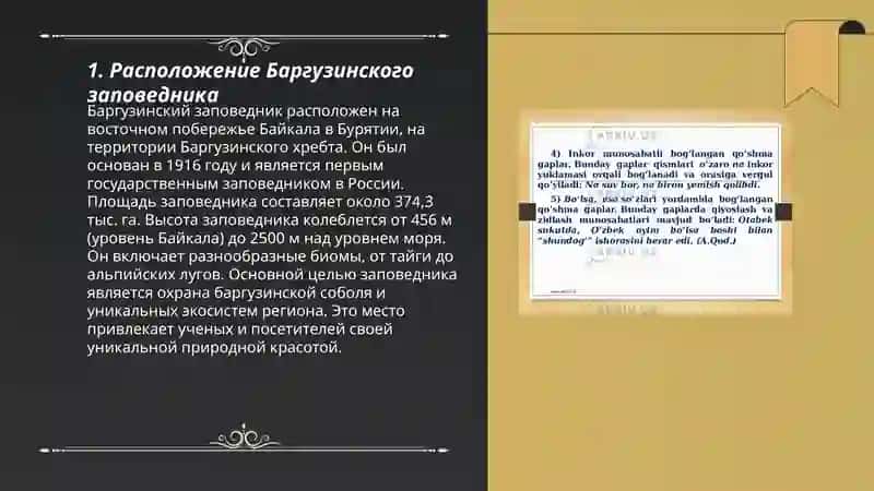 Баргузинский заповедник 3