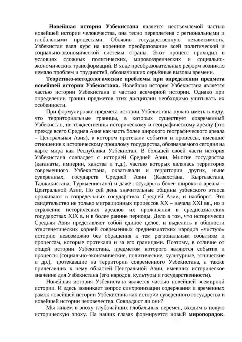 Новейшая история Узбекистана 3