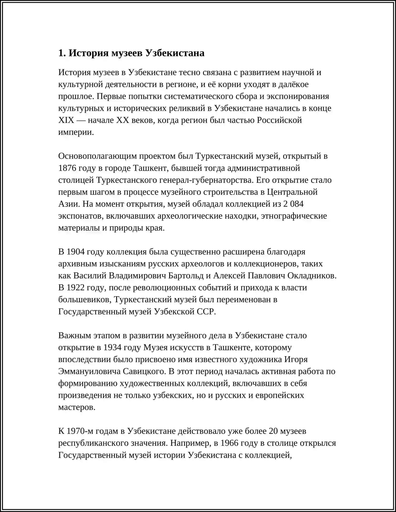 МУЗЕИ УЗБЕКИСТАНА 3