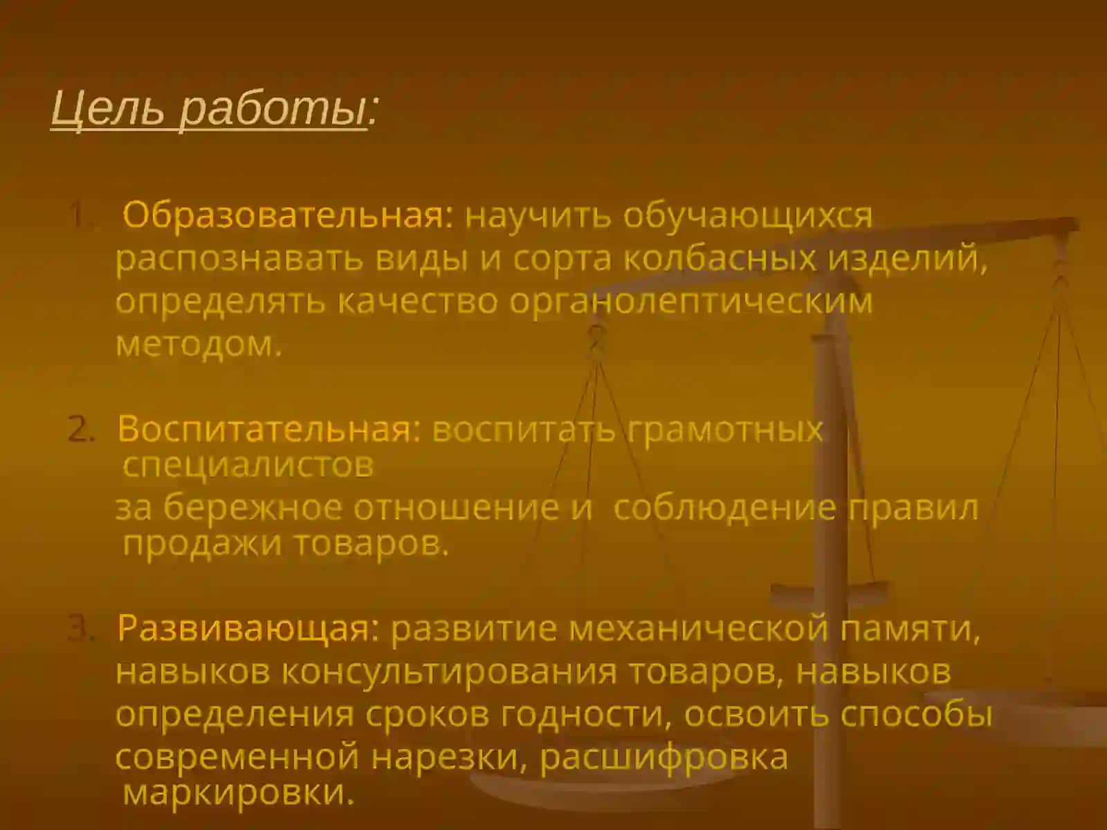 Виды и ассортимент колбасных изделий 3