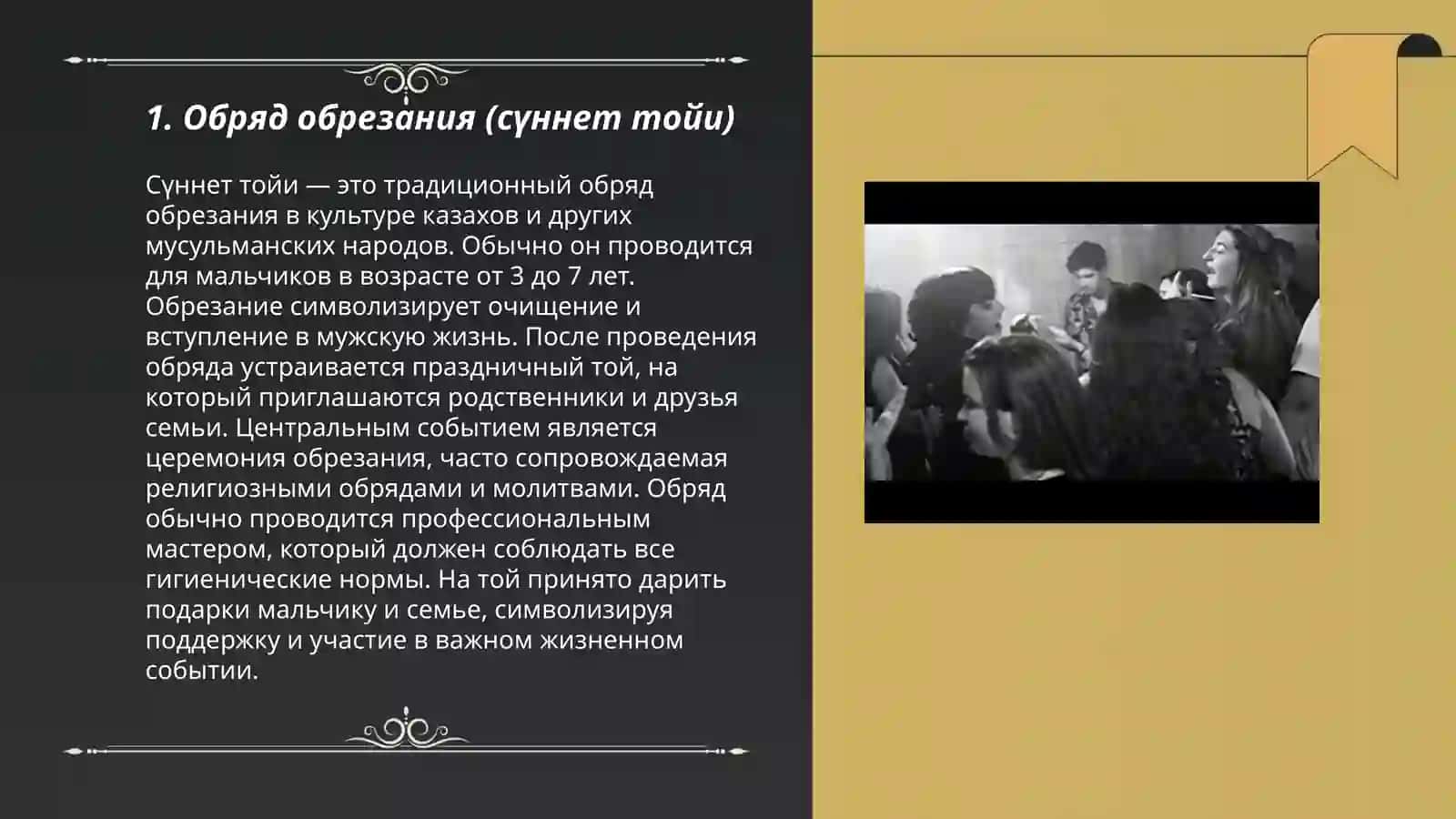 Обряд обрезания (сүннет тойи) 3