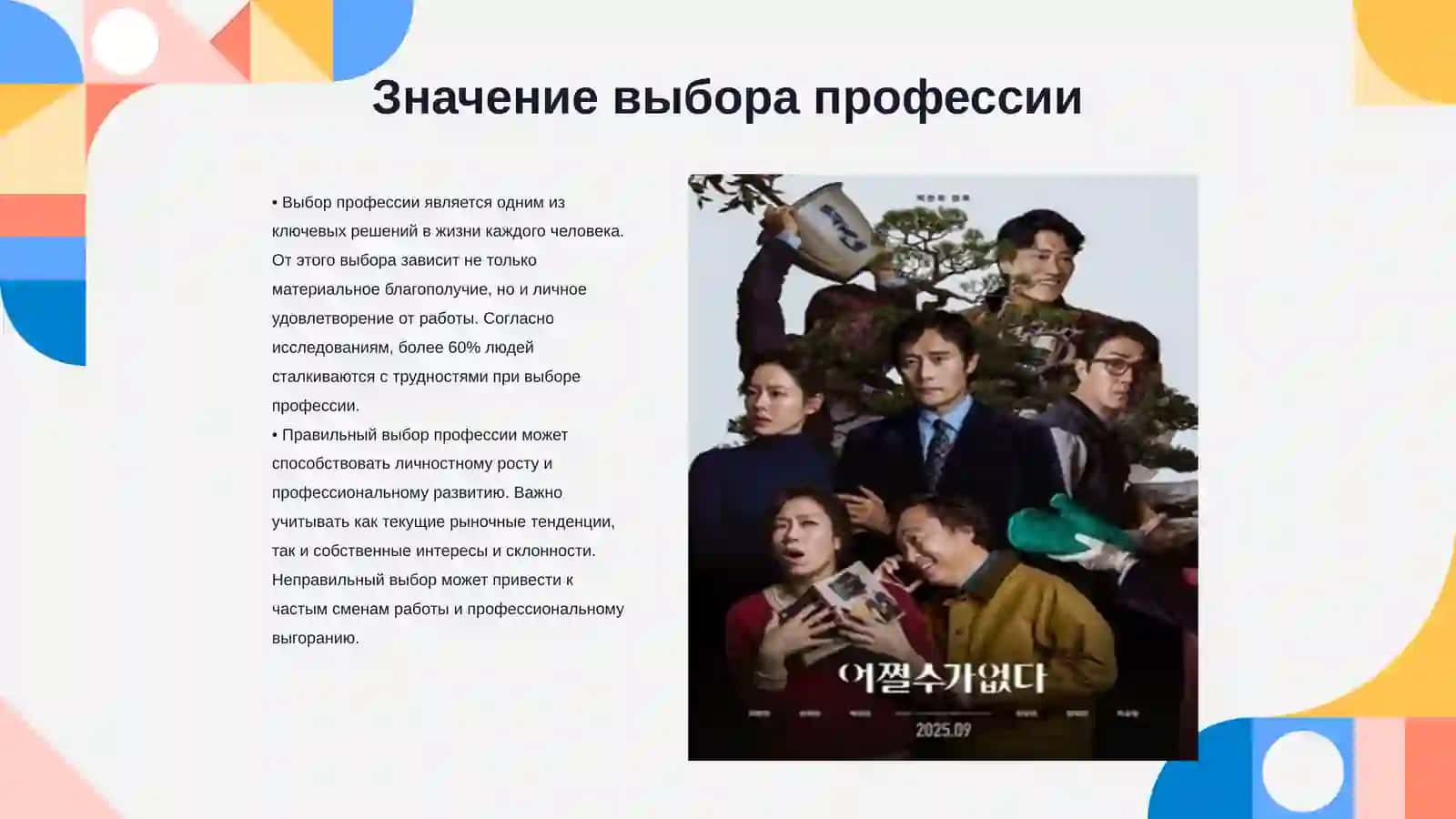 Выбор профессии–важныйшагвжизни 3