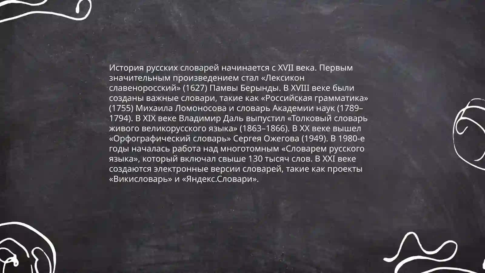 Словари русского языка и сфера их использования 3