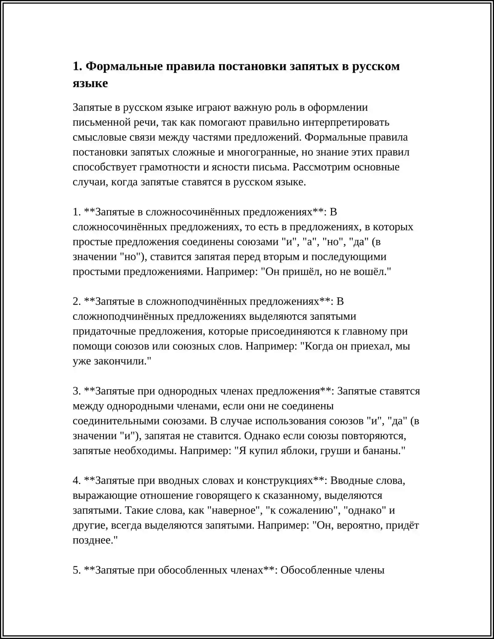 РУССКАЯ ПУНКТУАЦИЯ: ФОРМАЛЬНЫЙ, СЕМАНТИЧЕСКИЙ АСПЕКТ 3