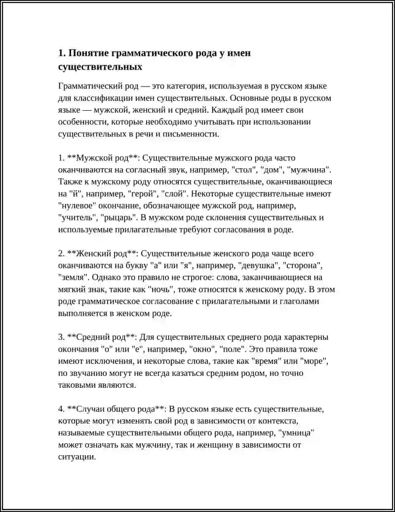 РОД ИМЕН СУЦЕСТВИТЕЛЬНЫХ 3