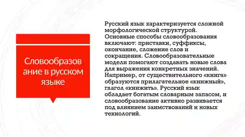 Общая характеристика системы словообразования в русском и узбекском языках. 3