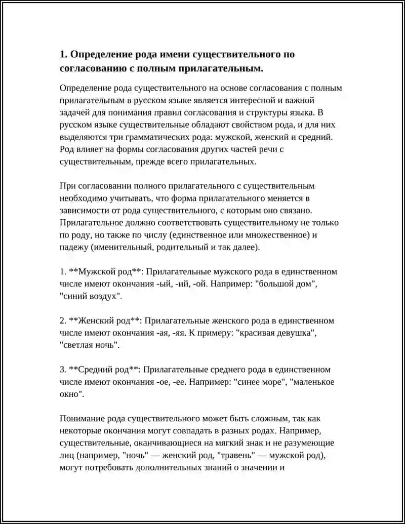 Определение рода имен существительных в русском языке 3