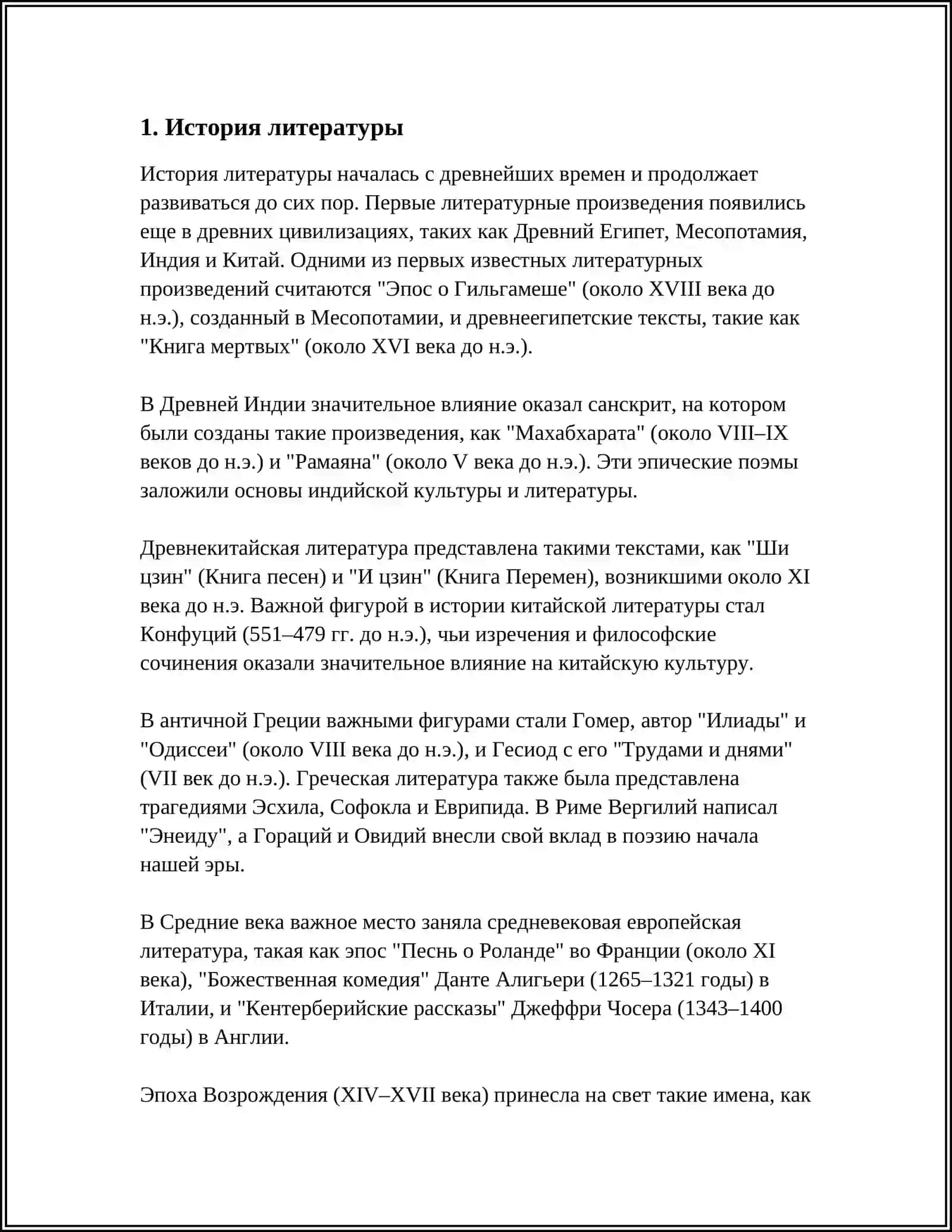 ЦЕЛИ И ЗАДАЧИ ВСТУПИТЕЛЬНЫХ ЗАНЯТИЙ ПО ЛИТЕРАТУРЕ 3