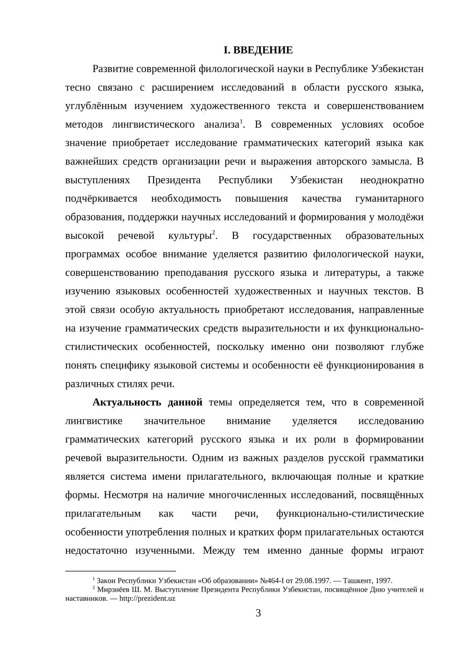 Краткие и полные формы прилагательных функционально- стилистический аспект 3