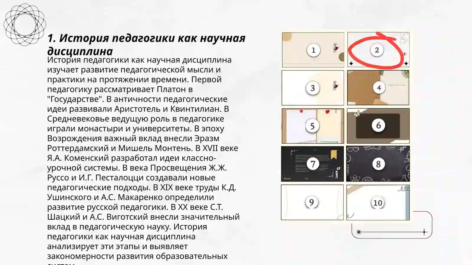 История педагогики 3