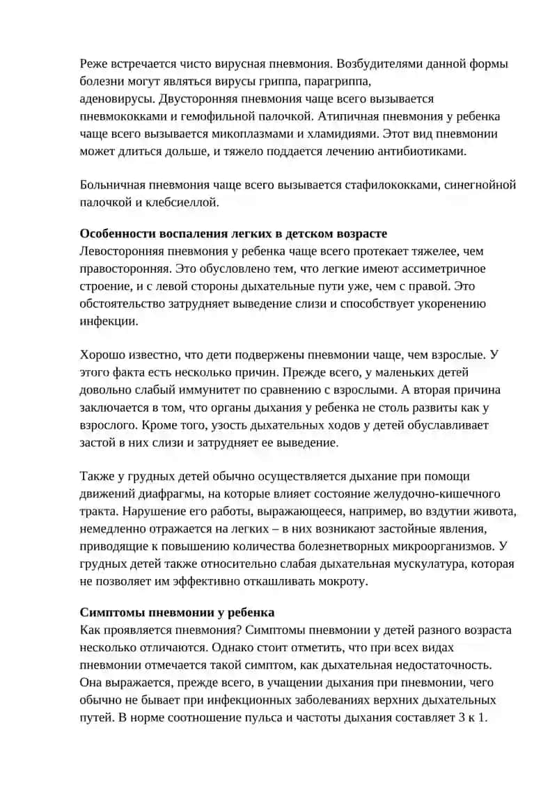 Пневмония у детей 3