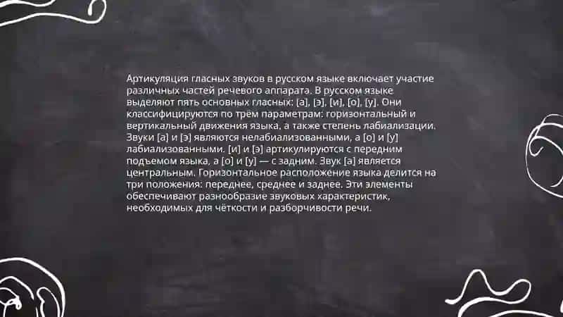 Гласные звуки их артикуляционные и акустические различия 3