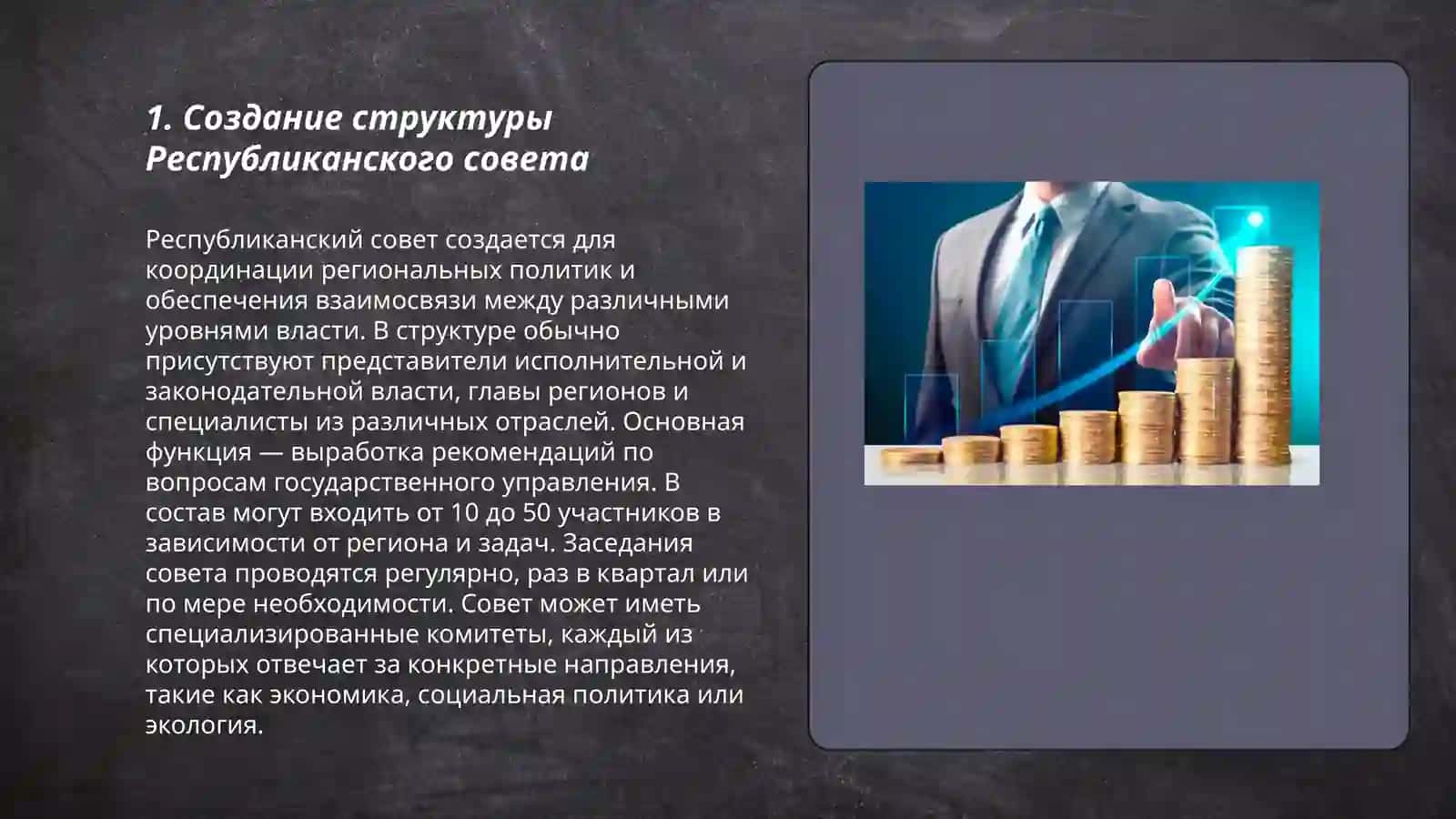 Формирование Республиканского совета по работе с международными рейтингами и индексами 3
