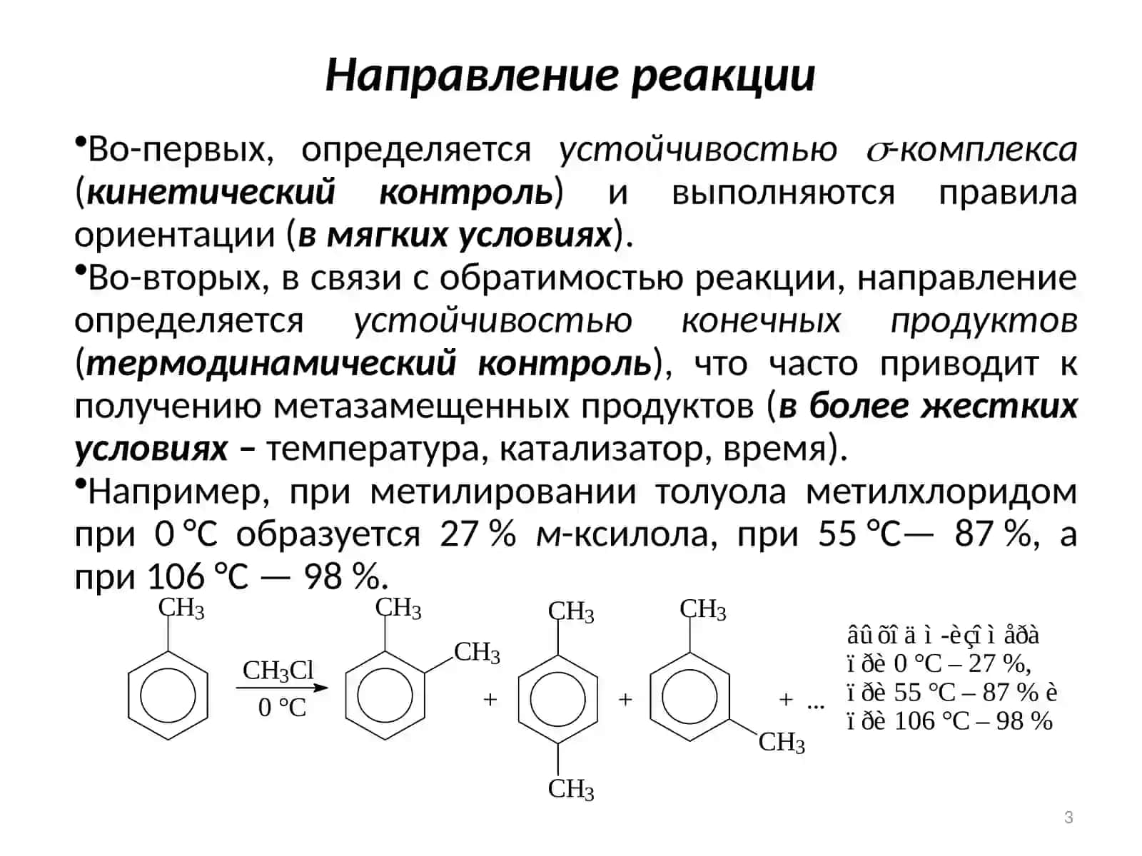 ПРОЦЕССЫ АЛКИЛИРОВАНИЯ 3
