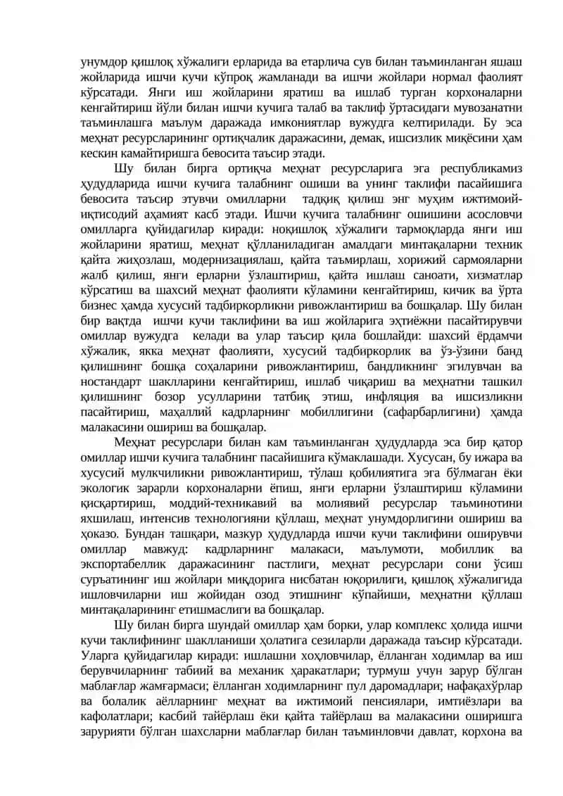 Меҳнат бозори: Моҳияти, шаклланиши ва ривожланиши 3