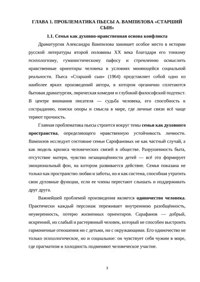 Курсовая работа "Проблематика и образная система в пьесе Вампилова "Старший сын"" 3