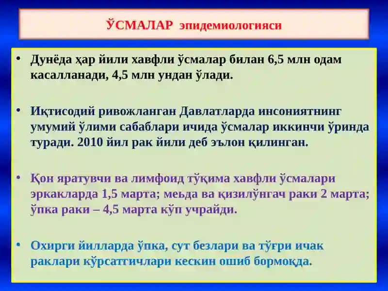 ЎСМАЛАР 3