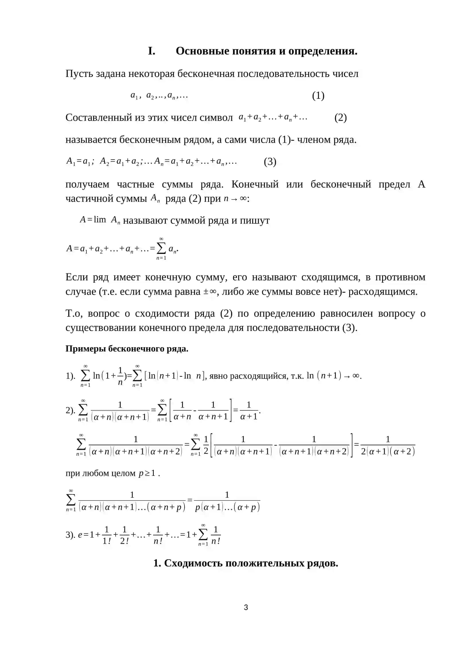 Числовые ряды.Признаки сходимости знакопостоянных рядов 3