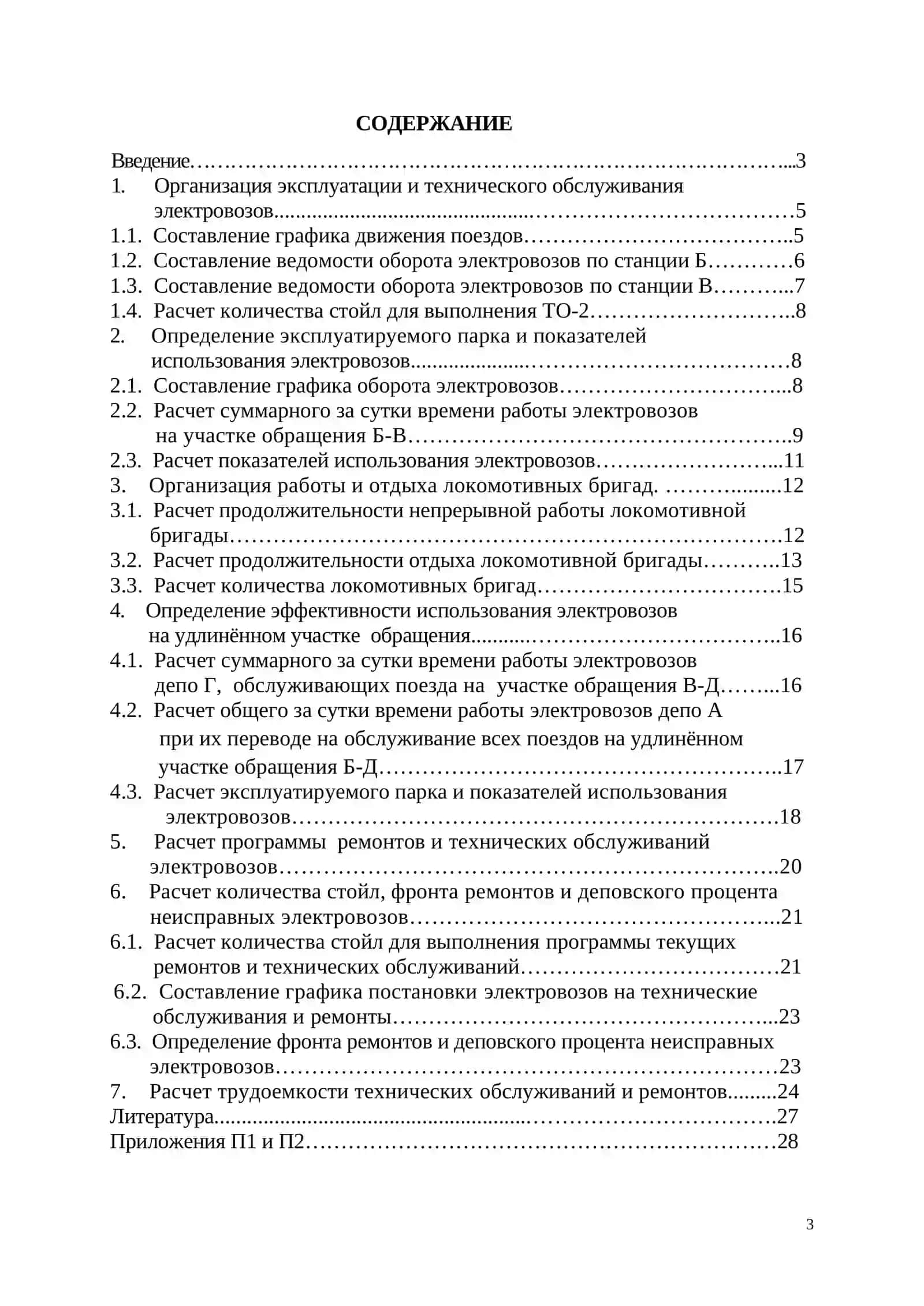 Эксплуатация и ремонт электрического подвижного состава 3