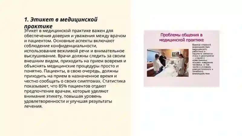 Культура общения медицинского работника 3