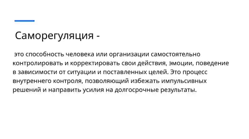 Обучение саморегуляцию предпринимателей 3